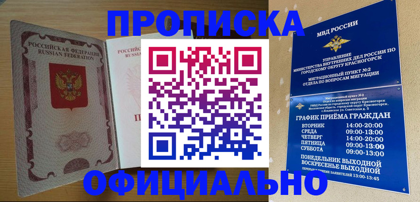 временная регистрация купить в Сахалинской области