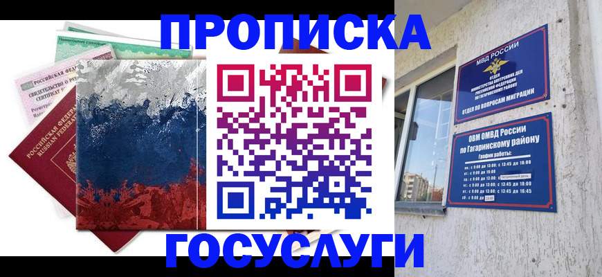 прописка для школы в Сахалинской области